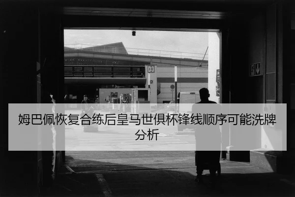 mu-ba-pei-hui-fu-he-lian-hou-huang-ma-shi-ju-bei-feng-xian-shun-xu-ke-neng-xi-pai-fen-xi-2-585.jpg